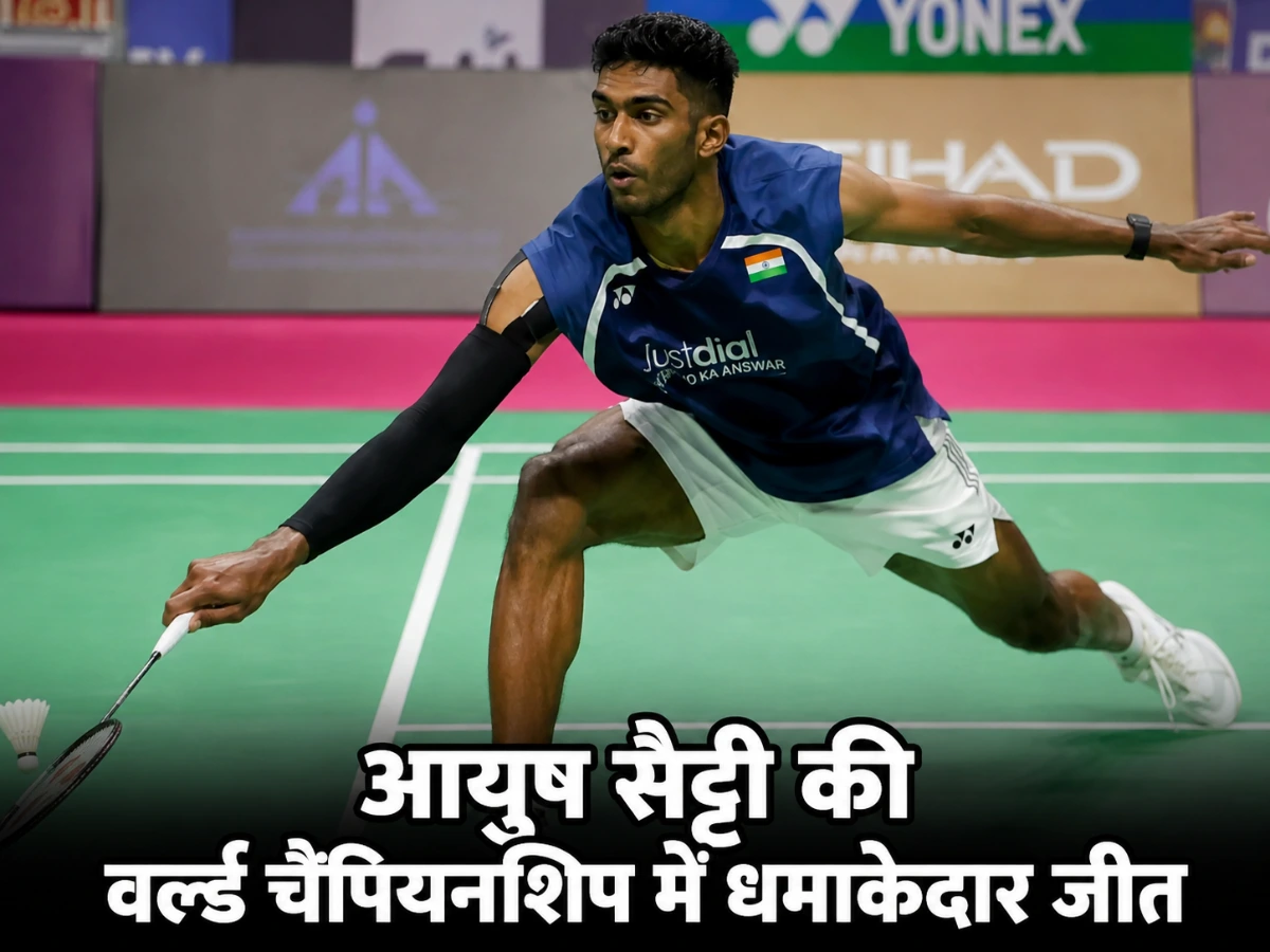 Ayush Shetty ने World No.1 को हराया, BWF Worlds में बड़ा उलटफेर
