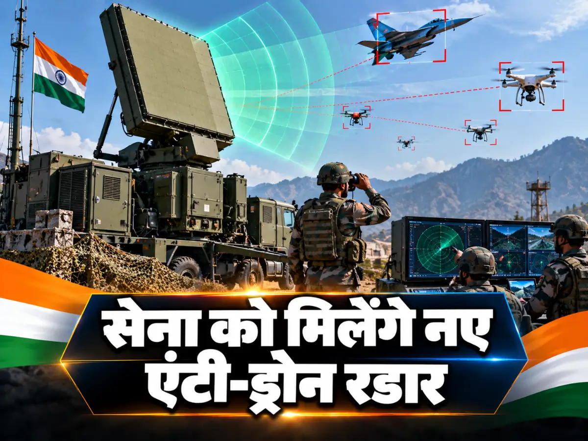सेना को मिलेंगे नए एंटी-ड्रोन रडार, BEL से ₹770 करोड़ का सौदा