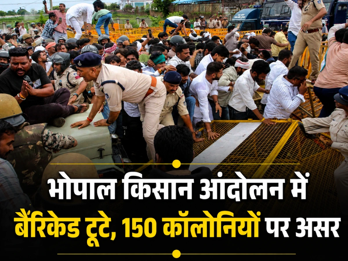 भोपाल किसान आंदोलन: बैरिकेड टूटे, 150 कॉलोनियों में असर से बढ़ी प्रशासन की चिंता