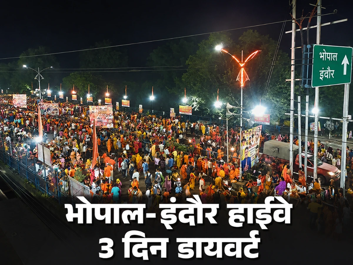 भोपाल-इंदौर हाईवे 3 दिन डायवर्ट, कुबेरेश्वर धाम कांवड़ यात्रा के चलते बदला रूट