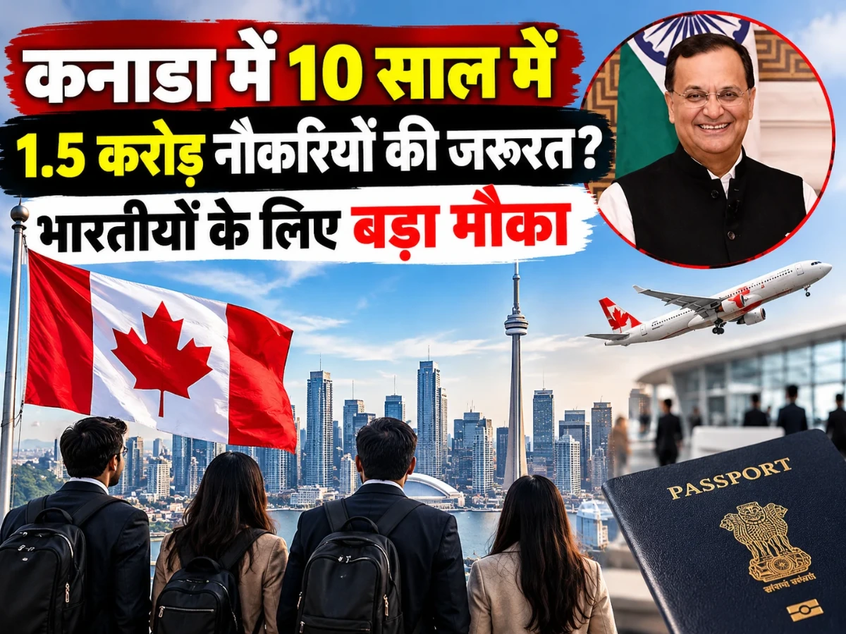 कनाडा में 1.5 करोड़ कर्मचारियों की जरूरत? भारतीय दूत के बयान से बढ़ी चर्चा