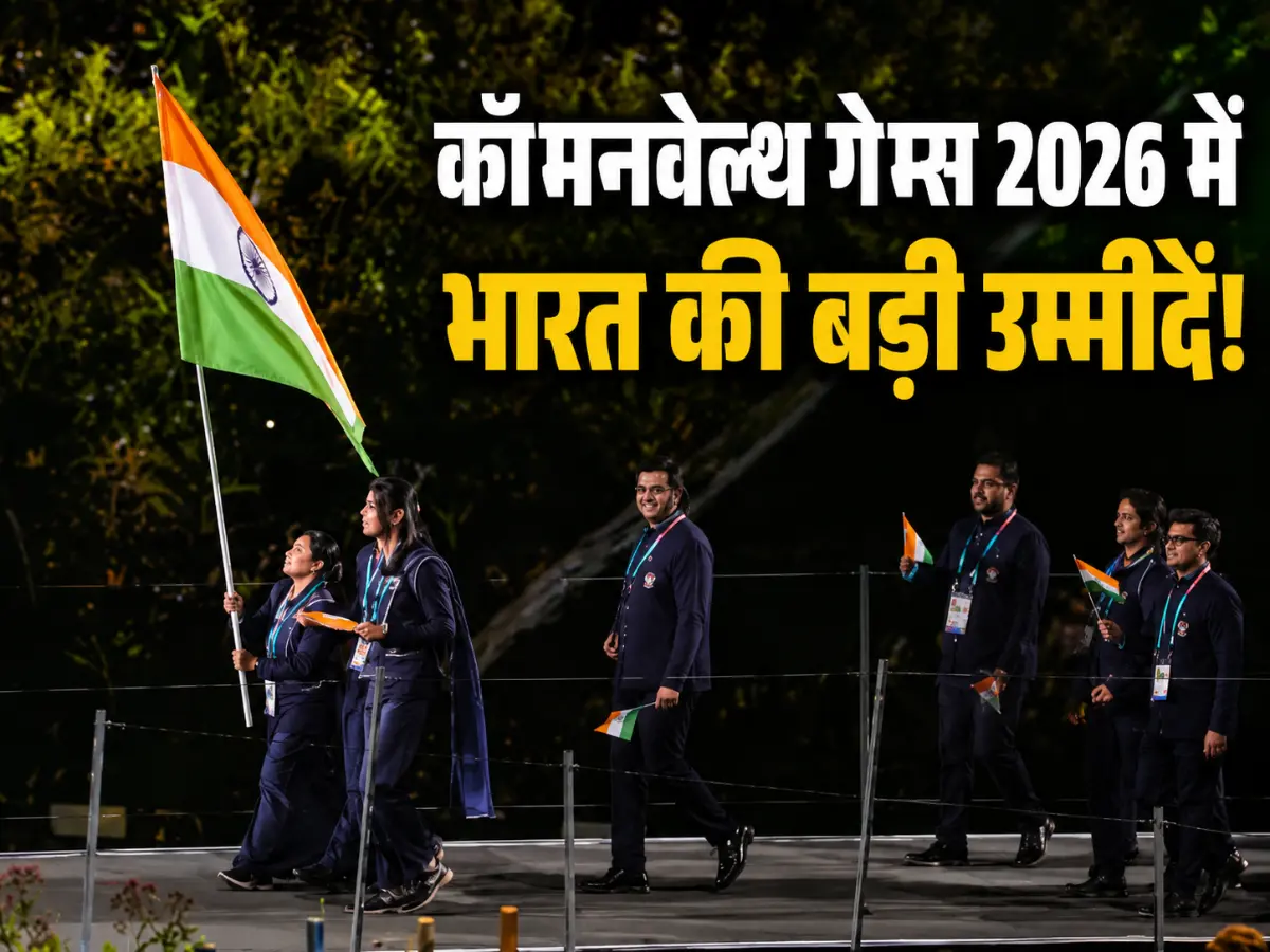 कॉमनवेल्थ गेम्स 2026 में भारत की बड़ी उम्मीदें, मीराबाई और लवलीना पर नजर
