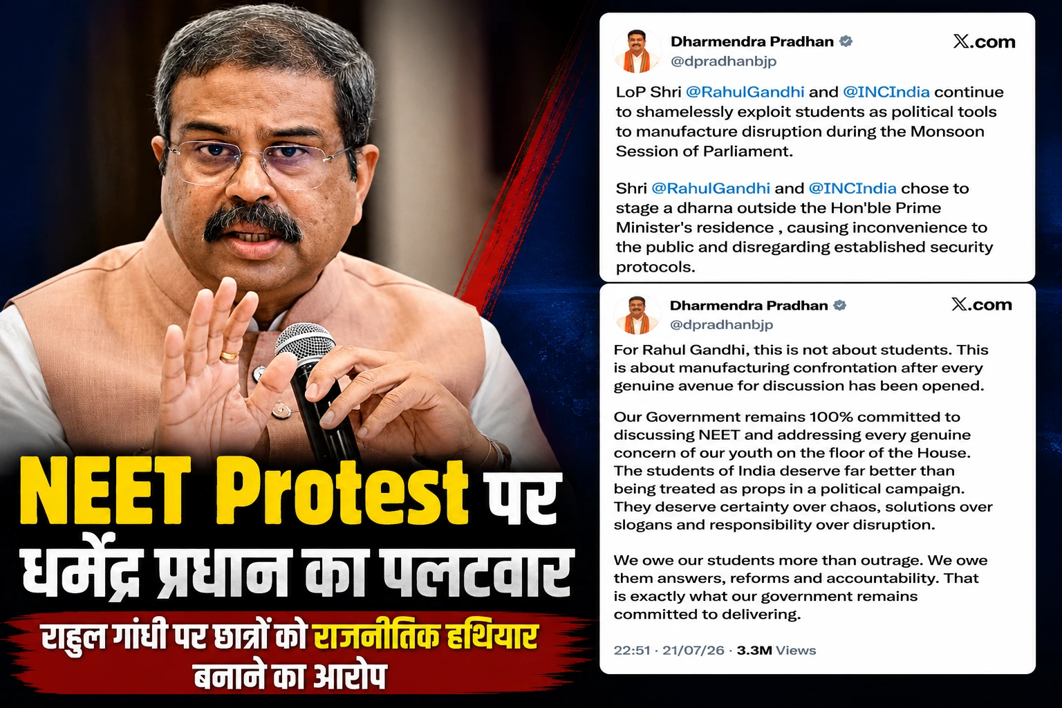 NEET Protest पर धर्मेंद्र प्रधान का पहला बड़ा बयान: बोले- राहुल गांधी छात्रों को बना रहे राजनीतिक हथियार