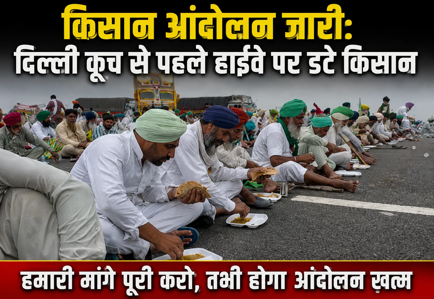 किसान आंदोलन पर बड़ा अपडेट: दिल्ली कूच से पहले किसान नेता नजरबंद, बॉर्डर पर कड़ी सुरक्षा