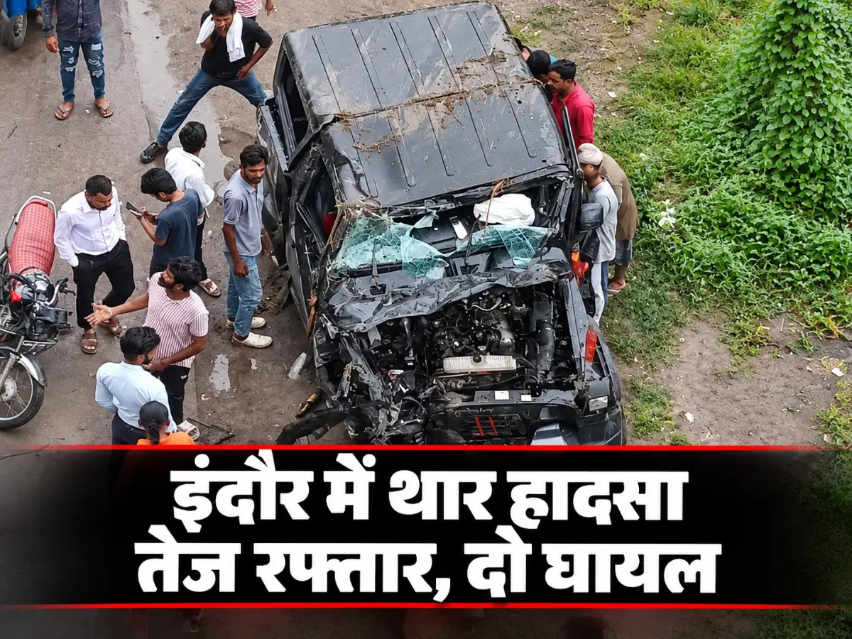 Indore Accident: राजेंद्र नगर ब्रिज की रेलिंग तोड़ 50 फीट नीचे गिरी Thar, दो घायल