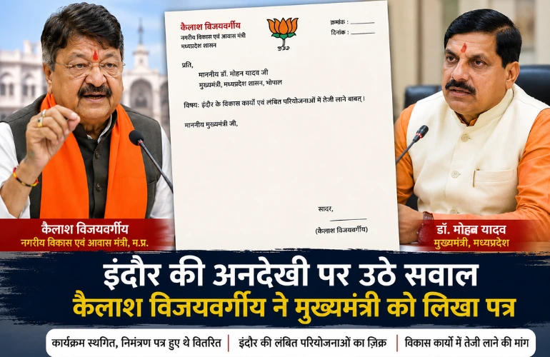 इंदौर की अनदेखी पर सवाल, विकास कार्यक्रम टला