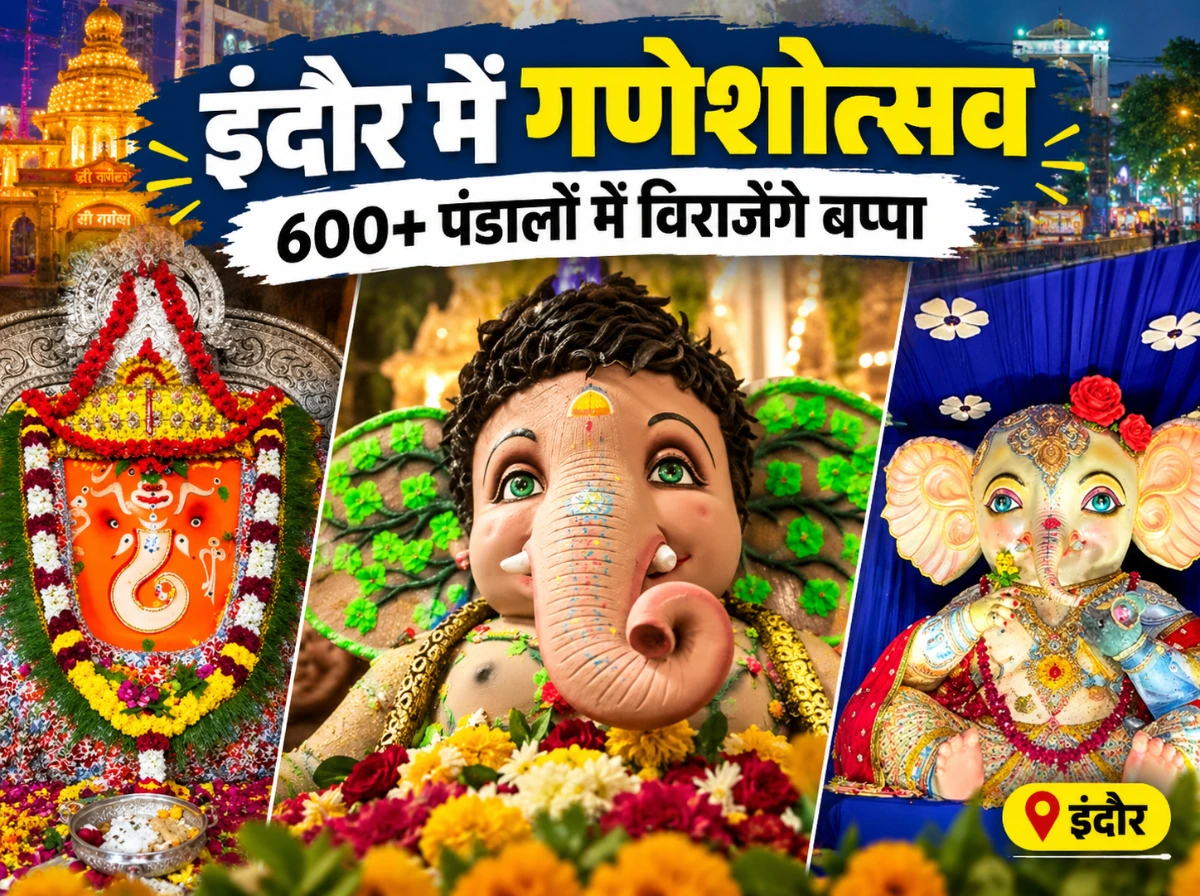इंदौर में गणेशोत्सव का भव्य आगाज, 600+ पंडालों में विराजेंगे बप्पा