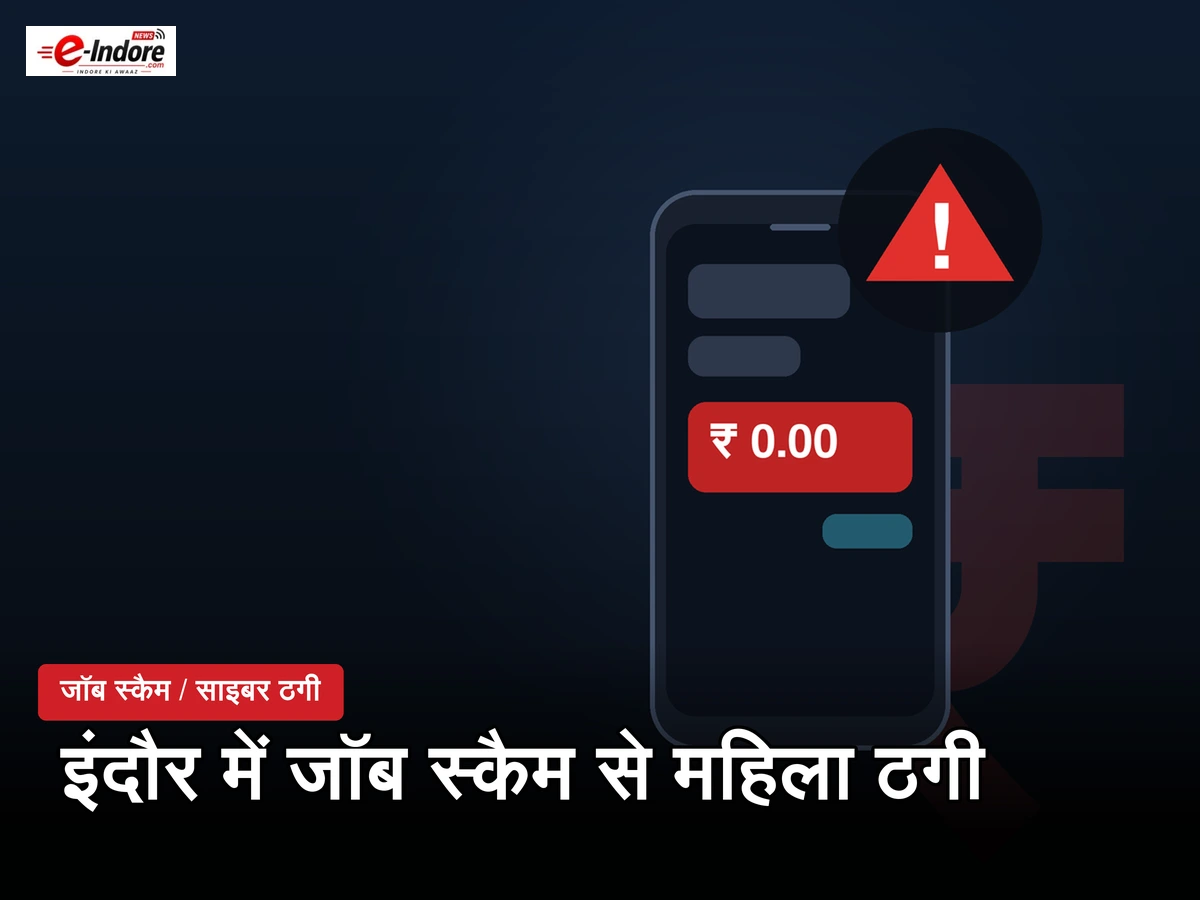 इंदौर में Online Job Scam का जाल, Telegram से ठगी का नया तरीका