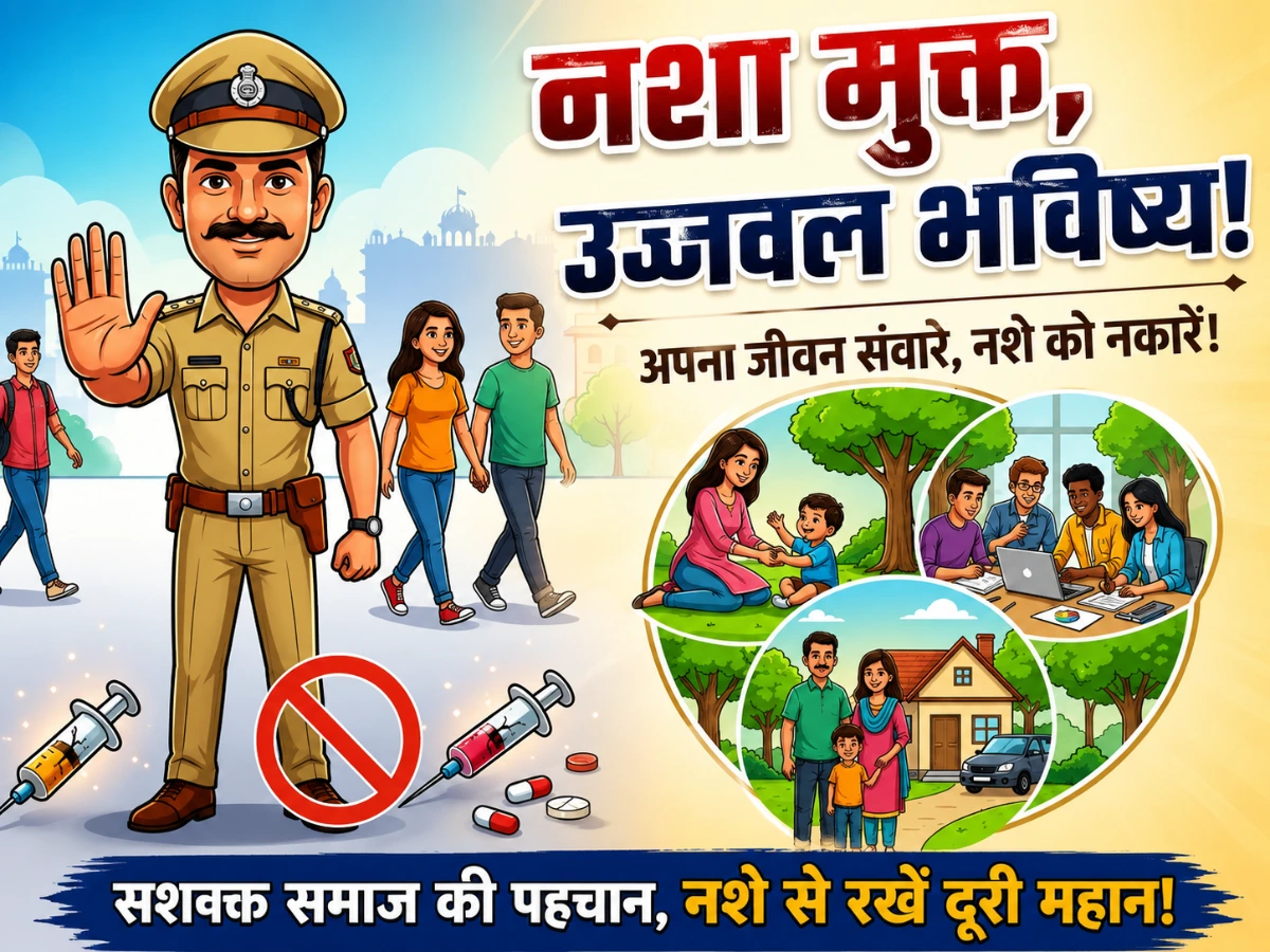 इंदौर में नशे के खिलाफ बड़ा अभियान: 15 जुलाई से 30 जुलाई तक चला ‘नशे से दूरी है जरूरी 2.0’