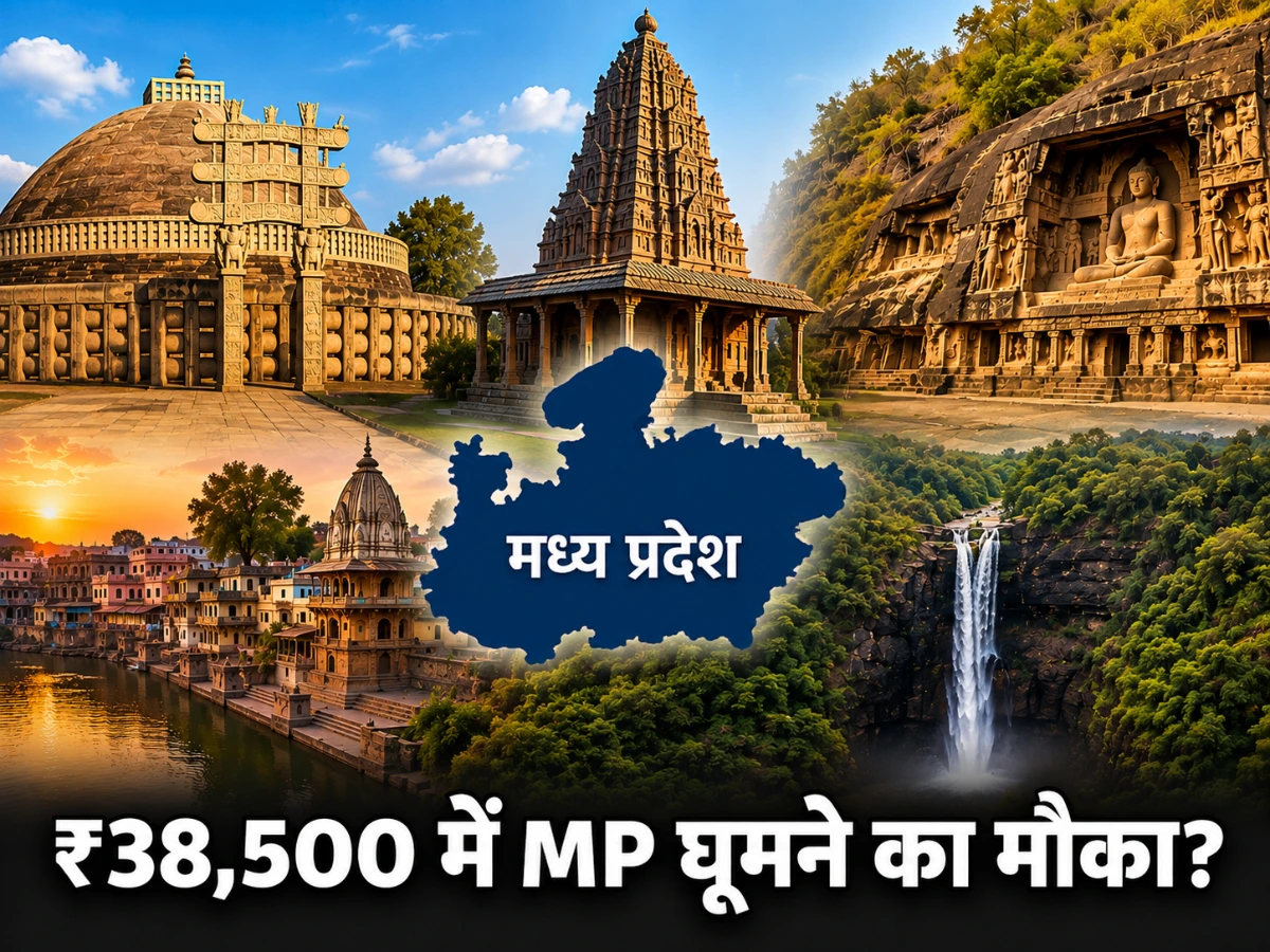 ₹38,500 में MP घूमने का मौका? जानें 2 अलग IRCTC पैकेज की पूरी जानकारी