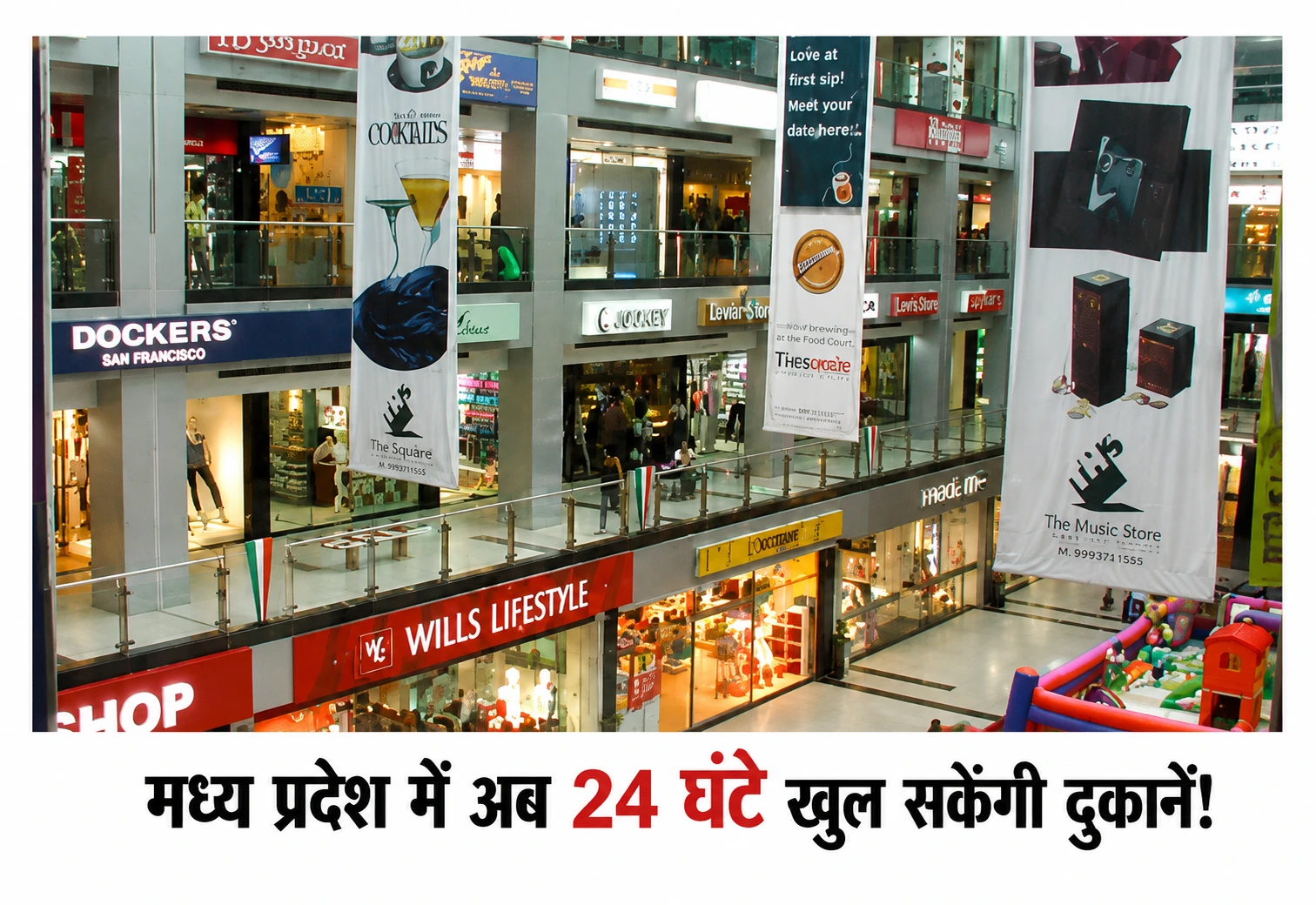 मध्य प्रदेश में बड़ा फैसला, अब 24 घंटे खुल सकेंगी दुकानें और व्यावसायिक प्रतिष्ठान