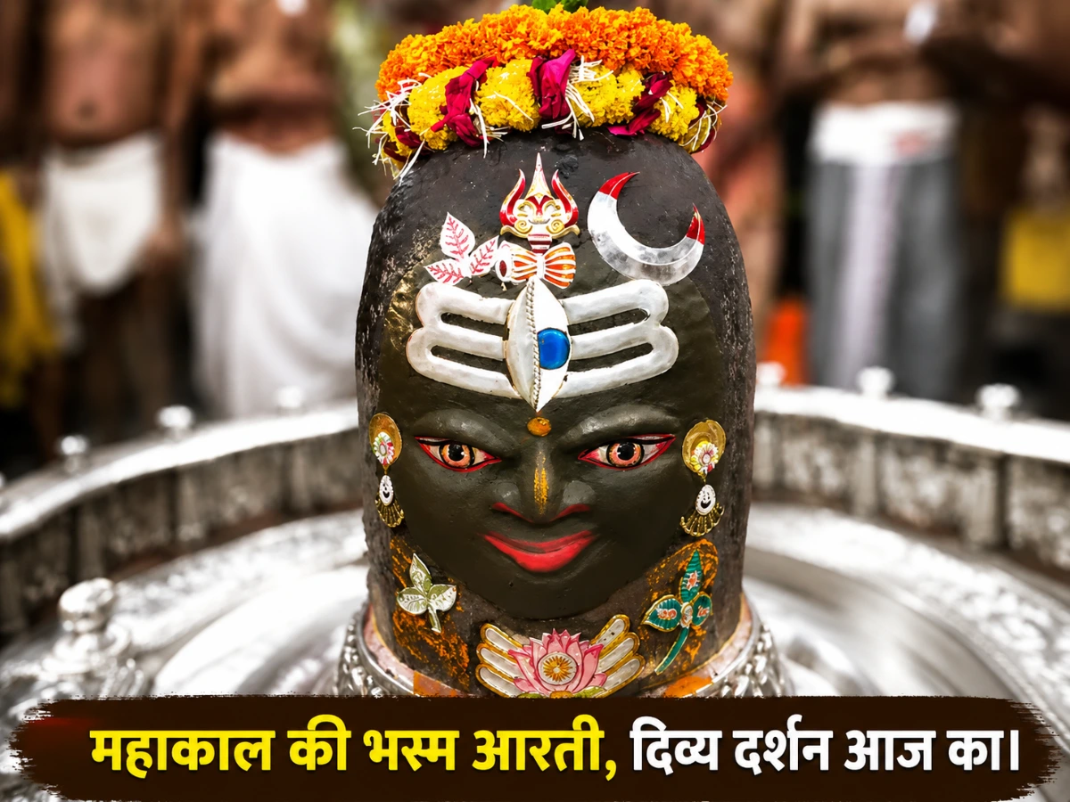महाकाल भस्म आरती में बाबा का दिव्य श्रृंगार, खुले तीसरे नेत्र के दर्शन