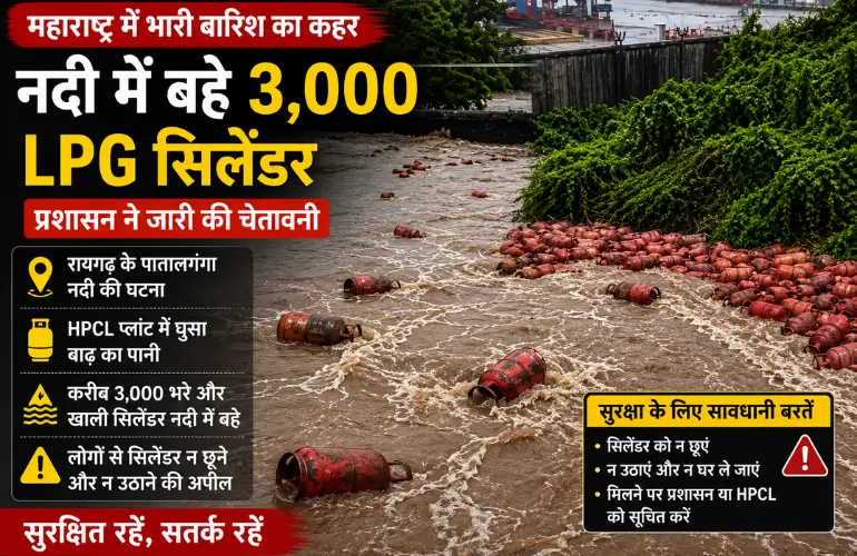 Maharashtra Flood: नदी में बहे 3,000 LPG सिलेंडर, लोगों को छूने और घर ले जाने से रोका