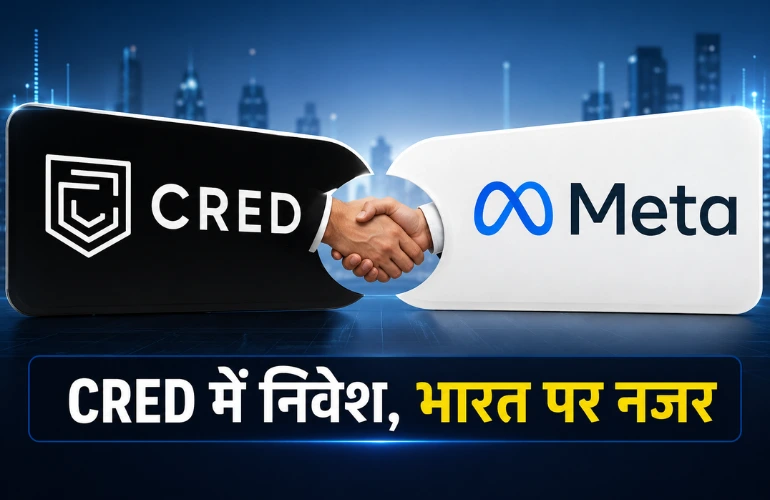 Meta का बड़ा निवेश: CRED को मिला अरबों डॉलर का समर्थन