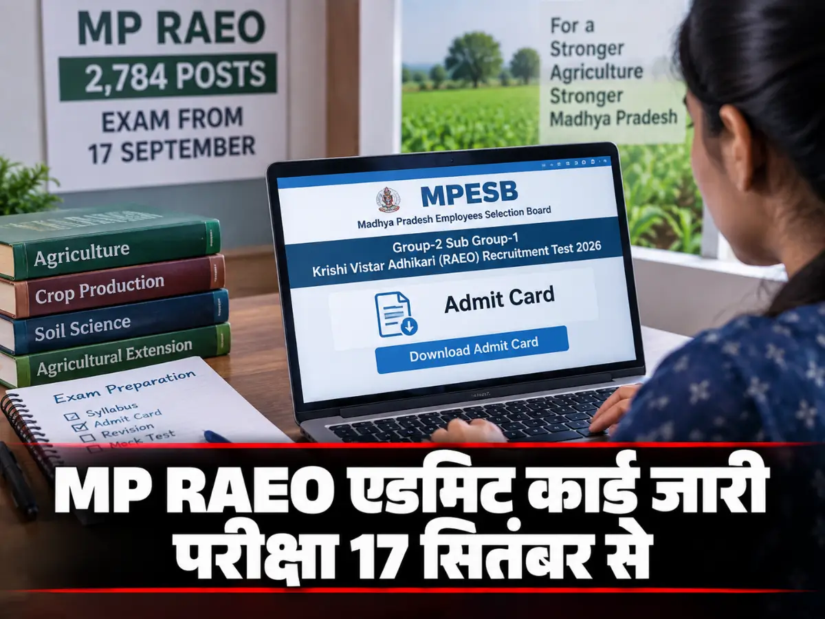 MP RAEO Admit Card 2026: कृषि विस्तार अधिकारी का एडमिट कार्ड जारी, 2,784 पदों की परीक्षा 17 सितंबर से
