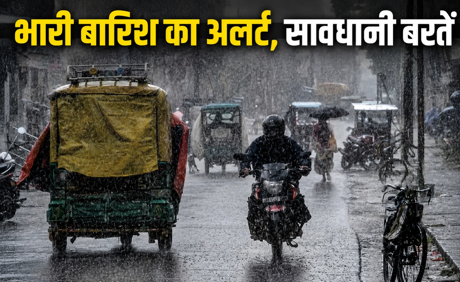 MP Weather Alert: मध्य प्रदेश में भारी बारिश का अलर्ट, कई जिलों में बाढ़ का खतरा