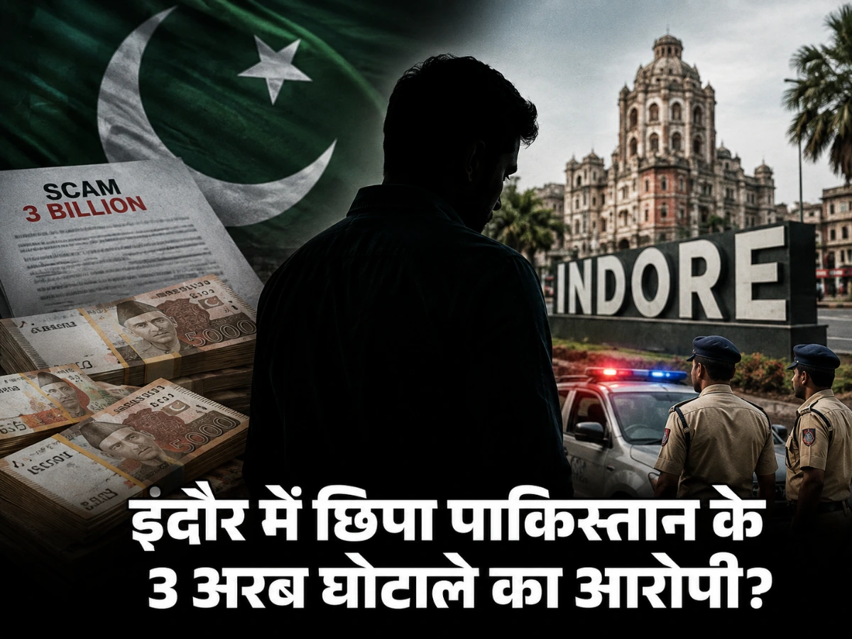 इंदौर में रह रहा पाकिस्तान में 3 अरब का घोटाला करने वाला आरोपी? वायरल दावे का सच