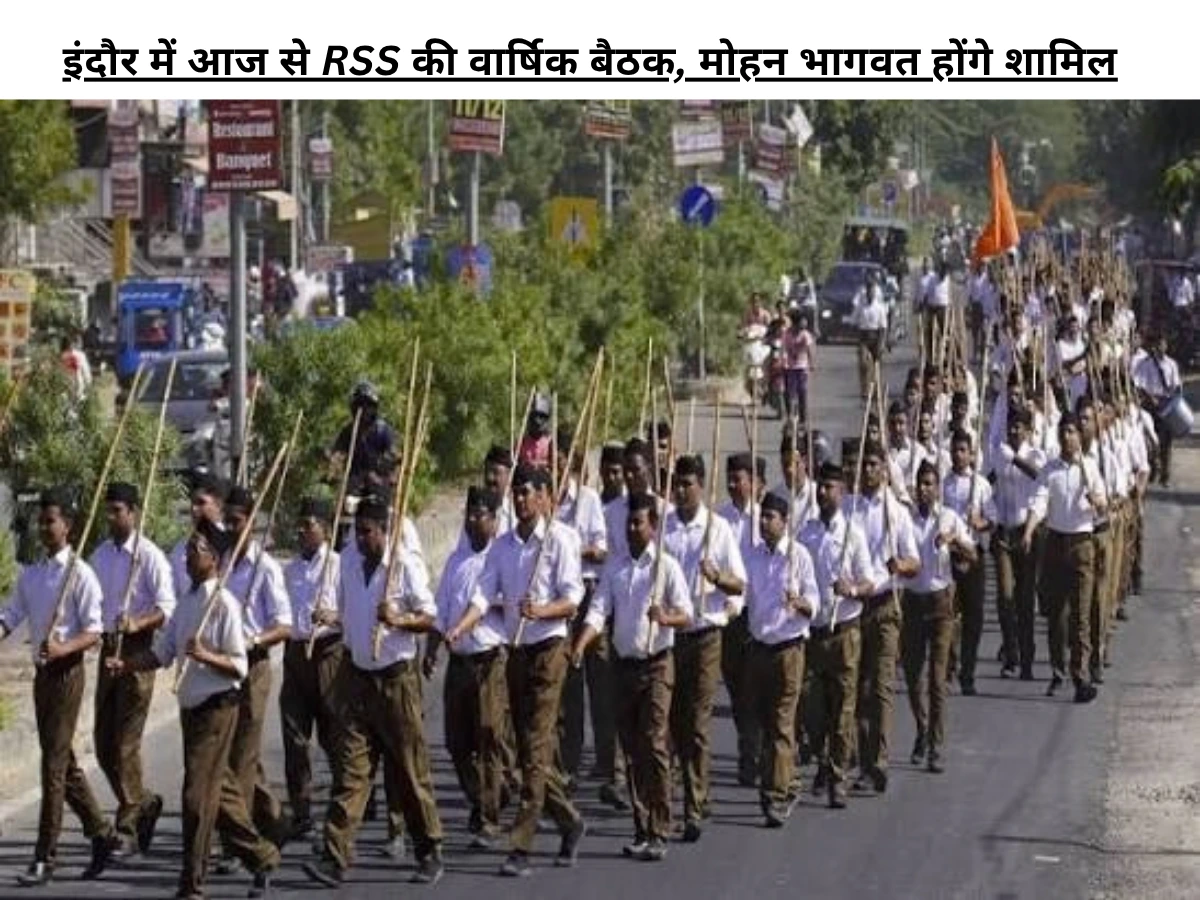 इंदौर में RSS Annual Meet आज से, 46 क्षेत्रों के पदाधिकारी जुटेंगे