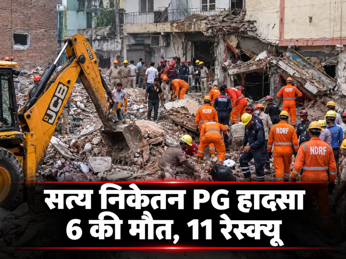 सत्य निकेतन PG हादसा: 6 की मौत, 11 रेस्क्यू