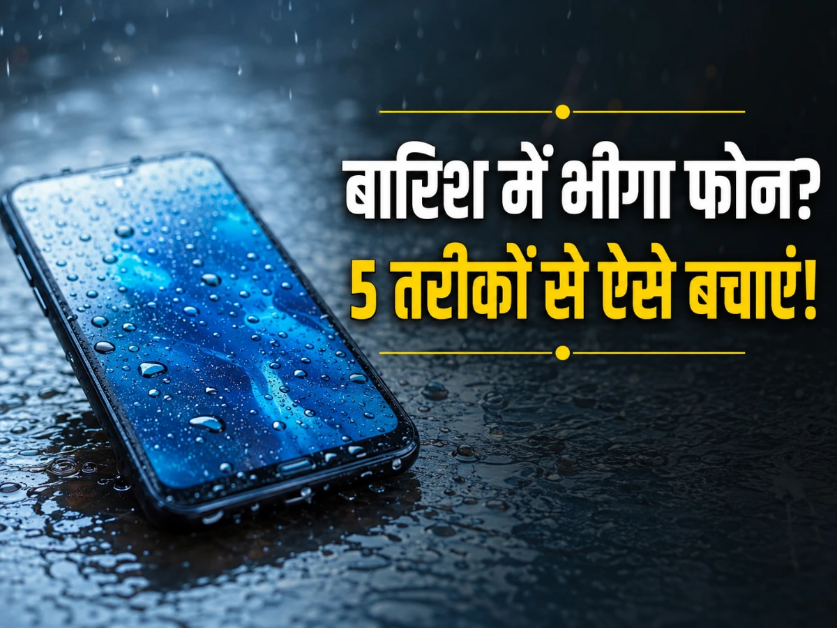 बारिश में भीग गया Smartphone? तुरंत करें ये 5 काम, फोन बचने की बढ़ेगी उम्मीद