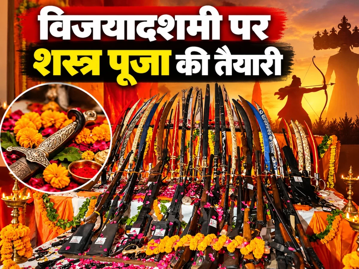 विजयादशमी पर MP के 55 जिलों में शस्त्र पूजा, इंदौर में CM मोहन यादव होंगे शामिल
